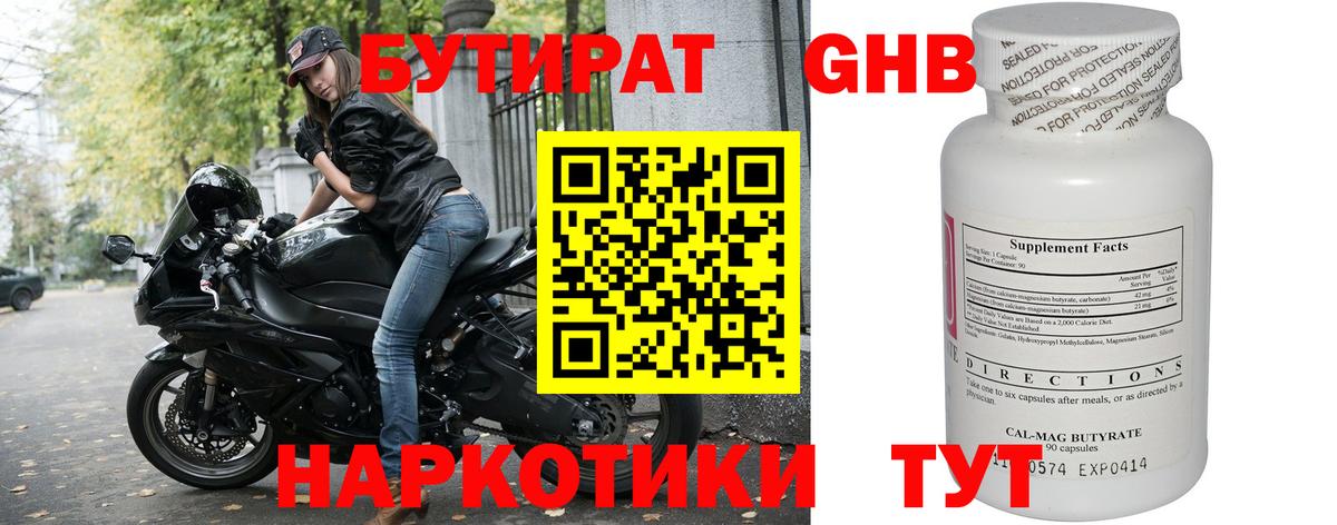 БУТИРАТ  Вход с VPN  Черняховск  БУТИРАТ жидкий экстази 