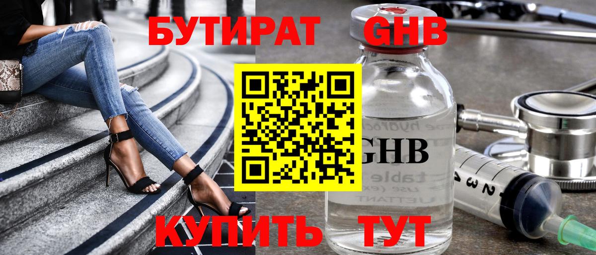 Бутират BDO Черняховск