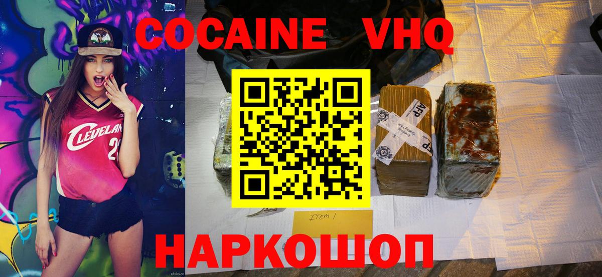 COCAIN VHQ Черняховск
