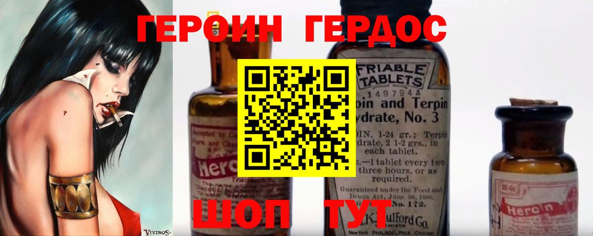 Героин Heroin Черняховск