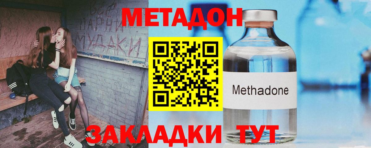 Метадон VHQ  Вход с VPN  Черняховск  МЕТАДОН белоснежный 