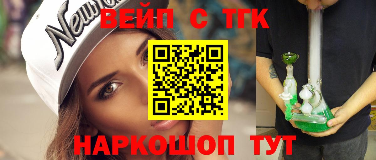 Дистиллят ТГК вейп  Вход с VPN  Черняховск 